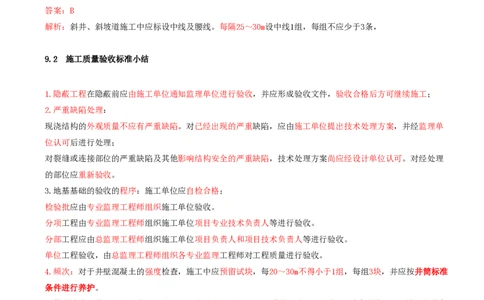 05.44-第2篇-第9章-9.2.3-非煤矿山工程施工质量验收标准_2026年一级建造师_2026年一建矿业_2025年一建矿业SVIP_02-基础精讲✿高端面授✿深度强化_16-矿业《天一精讲班》顾士东KL