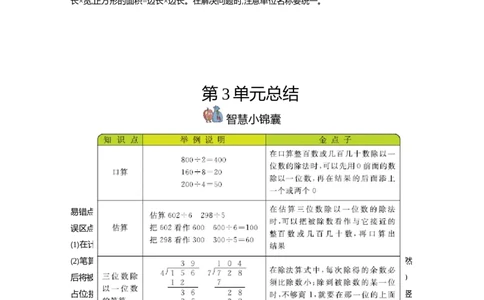 三年级（下册）西师版数学全册重点知识点_三年级上下册资料_小学三年级学习资料-25年更新版_3-04、小学三年级数学下册_3-4-1、复习、知识点、归纳汇总_西师版