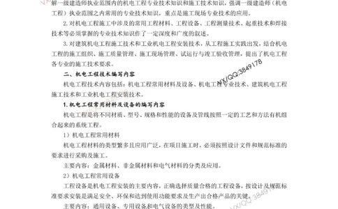 2025一建机电教材增值2_2026年一级建造师_2026年一建机电_2025年一建机电SVIP_01-精华文档✿电子教材✿历年真题_69-机电《网上增值服务》JGS推荐