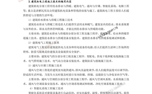 2025一建机电教材增值2_2026年一级建造师_2026年一建机电_2025年一建机电SVIP_01-精华文档✿电子教材✿历年真题_69-机电《网上增值服务》JGS推荐