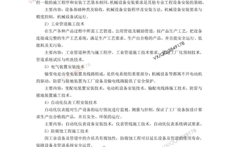 2025一建机电教材增值2_2026年一级建造师_2026年一建机电_2025年一建机电SVIP_01-精华文档✿电子教材✿历年真题_69-机电《网上增值服务》JGS推荐