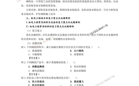 2025一建机电教材增值2_2026年一级建造师_2026年一建机电_2025年一建机电SVIP_01-精华文档✿电子教材✿历年真题_69-机电《网上增值服务》JGS推荐
