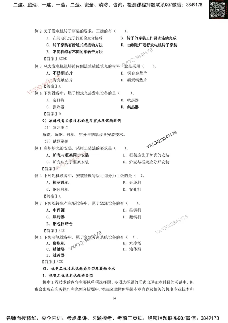 2025一建机电教材增值2_2026年一级建造师_2026年一建机电_2025年一建机电SVIP_01-精华文档✿电子教材✿历年真题_69-机电《网上增值服务》JGS推荐