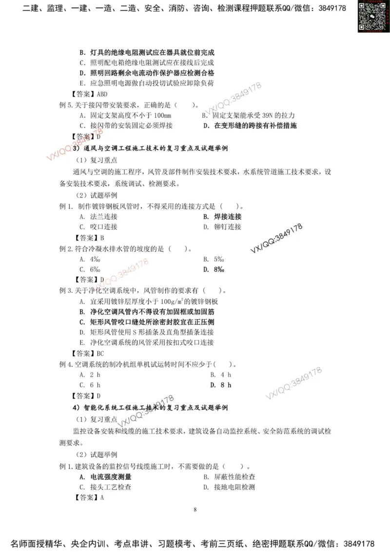 2025一建机电教材增值2_2026年一级建造师_2026年一建机电_2025年一建机电SVIP_01-精华文档✿电子教材✿历年真题_69-机电《网上增值服务》JGS推荐