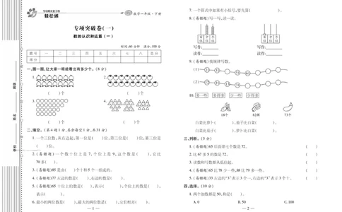 《轻松练专项期末复习卷》数学1年级下册（RJ）_一年级上下册资料_小学一年级学习资料-25年更新版_1-04、小学一年级数学下册_1-4-2、练习题、作业、试题、试卷_人教版_电子册