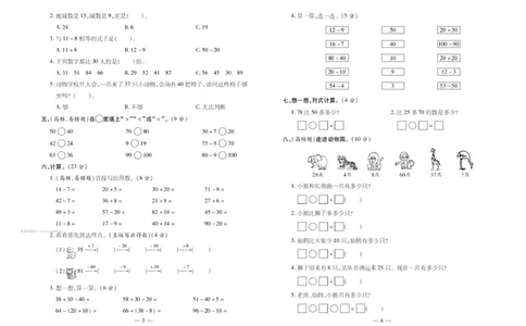 《轻松练专项期末复习卷》数学1年级下册（RJ）_一年级上下册资料_小学一年级学习资料-25年更新版_1-04、小学一年级数学下册_1-4-2、练习题、作业、试题、试卷_人教版_电子册