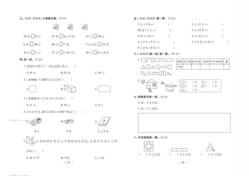 《轻松练专项期末复习卷》数学1年级下册（RJ）_一年级上下册资料_小学一年级学习资料-25年更新版_1-04、小学一年级数学下册_1-4-2、练习题、作业、试题、试卷_人教版_电子册
