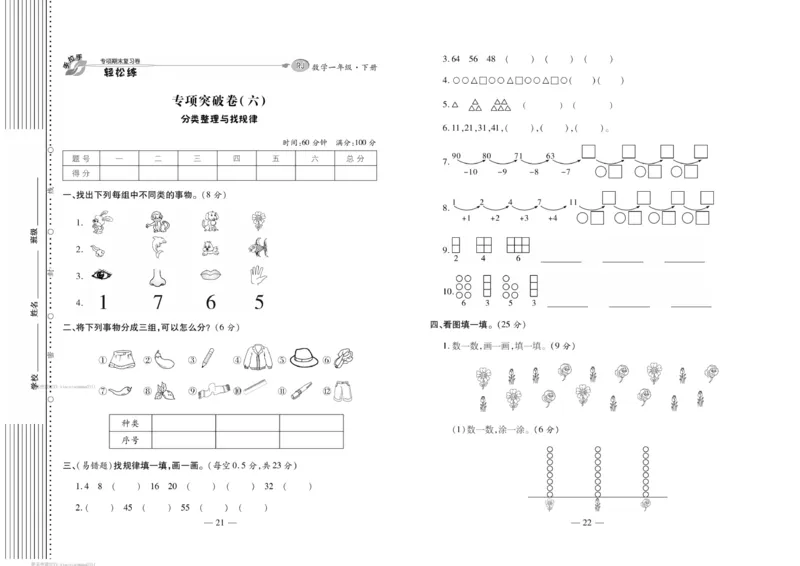《轻松练专项期末复习卷》数学1年级下册（RJ）_一年级上下册资料_小学一年级学习资料-25年更新版_1-04、小学一年级数学下册_1-4-2、练习题、作业、试题、试卷_人教版_电子册