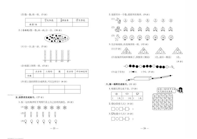 《轻松练专项期末复习卷》数学1年级下册（RJ）_一年级上下册资料_小学一年级学习资料-25年更新版_1-04、小学一年级数学下册_1-4-2、练习题、作业、试题、试卷_人教版_电子册