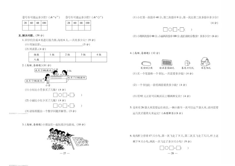 《轻松练专项期末复习卷》数学1年级下册（RJ）_一年级上下册资料_小学一年级学习资料-25年更新版_1-04、小学一年级数学下册_1-4-2、练习题、作业、试题、试卷_人教版_电子册