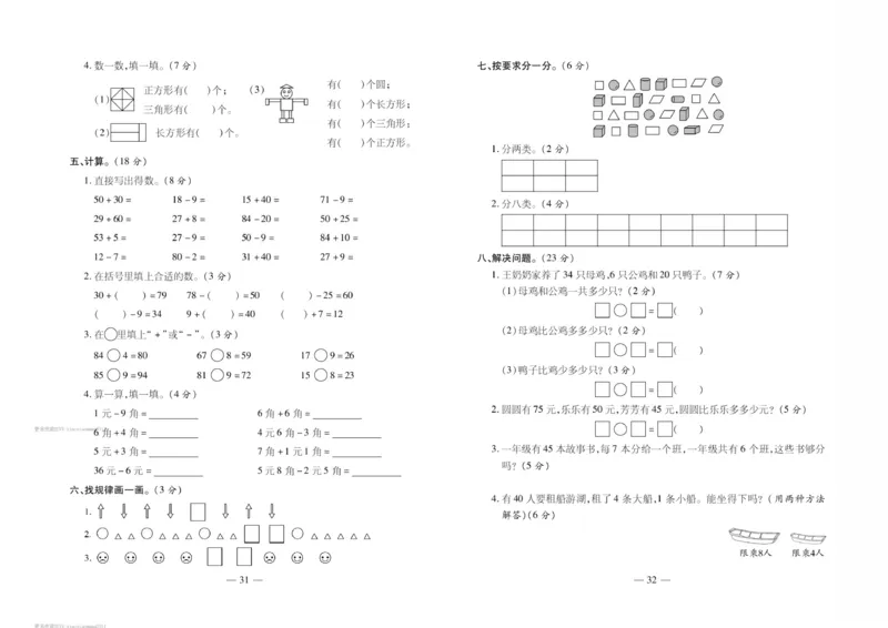 《轻松练专项期末复习卷》数学1年级下册（RJ）_一年级上下册资料_小学一年级学习资料-25年更新版_1-04、小学一年级数学下册_1-4-2、练习题、作业、试题、试卷_人教版_电子册