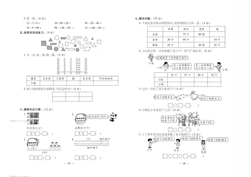 《轻松练专项期末复习卷》数学1年级下册（RJ）_一年级上下册资料_小学一年级学习资料-25年更新版_1-04、小学一年级数学下册_1-4-2、练习题、作业、试题、试卷_人教版_电子册