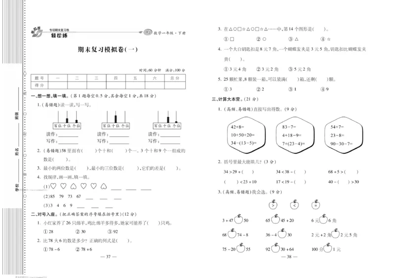 《轻松练专项期末复习卷》数学1年级下册（RJ）_一年级上下册资料_小学一年级学习资料-25年更新版_1-04、小学一年级数学下册_1-4-2、练习题、作业、试题、试卷_人教版_电子册
