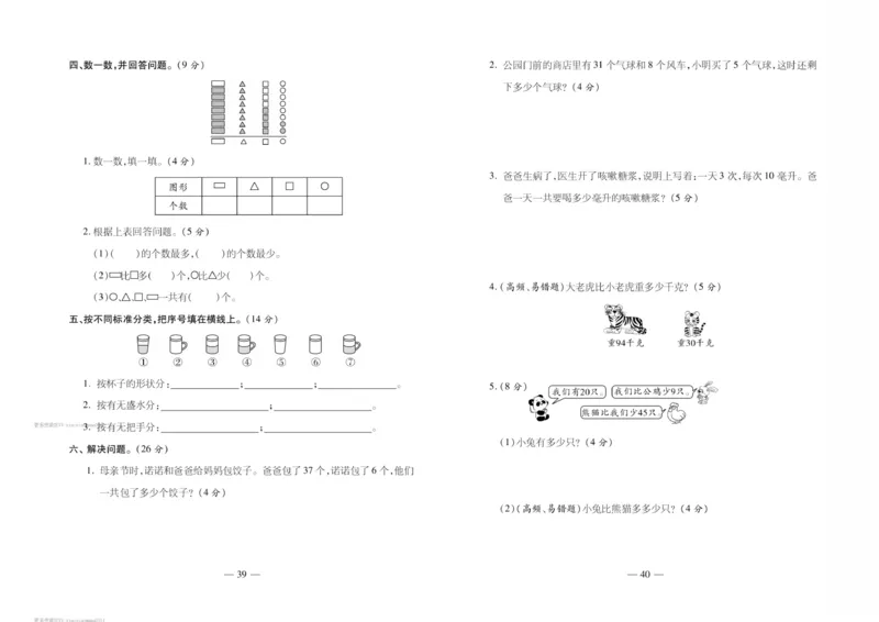 《轻松练专项期末复习卷》数学1年级下册（RJ）_一年级上下册资料_小学一年级学习资料-25年更新版_1-04、小学一年级数学下册_1-4-2、练习题、作业、试题、试卷_人教版_电子册