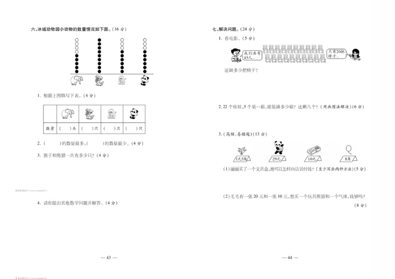 《轻松练专项期末复习卷》数学1年级下册（RJ）_一年级上下册资料_小学一年级学习资料-25年更新版_1-04、小学一年级数学下册_1-4-2、练习题、作业、试题、试卷_人教版_电子册