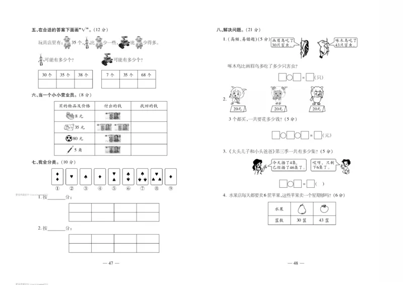 《轻松练专项期末复习卷》数学1年级下册（RJ）_一年级上下册资料_小学一年级学习资料-25年更新版_1-04、小学一年级数学下册_1-4-2、练习题、作业、试题、试卷_人教版_电子册