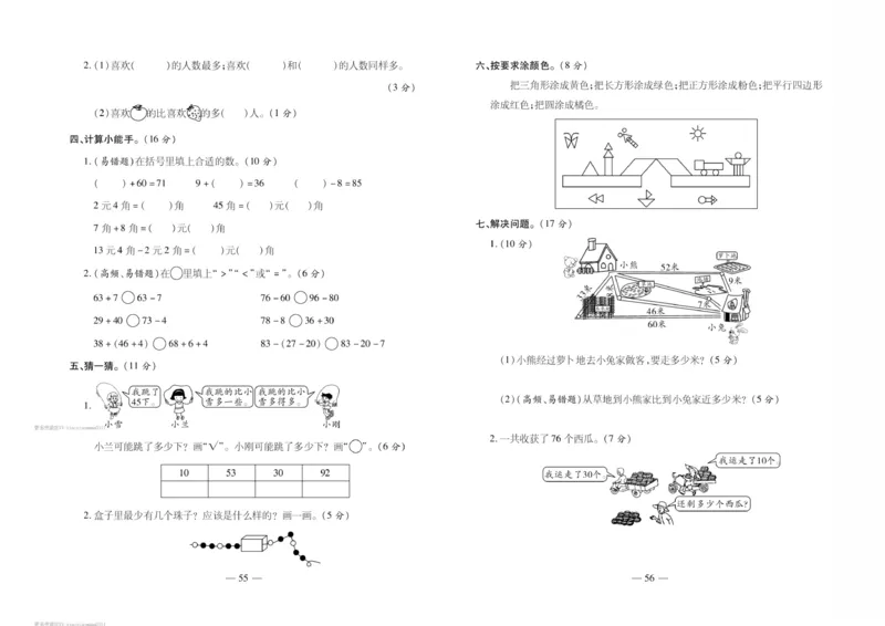 《轻松练专项期末复习卷》数学1年级下册（RJ）_一年级上下册资料_小学一年级学习资料-25年更新版_1-04、小学一年级数学下册_1-4-2、练习题、作业、试题、试卷_人教版_电子册