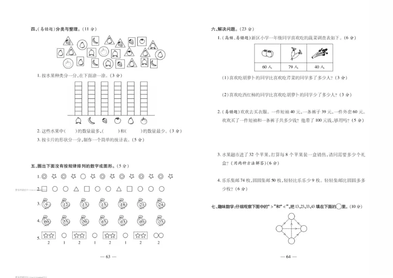 《轻松练专项期末复习卷》数学1年级下册（RJ）_一年级上下册资料_小学一年级学习资料-25年更新版_1-04、小学一年级数学下册_1-4-2、练习题、作业、试题、试卷_人教版_电子册
