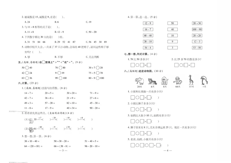 《轻松练专项期末复习卷》数学1年级下册（RJ）_一年级上下册资料_小学一年级学习资料-25年更新版_1-04、小学一年级数学下册_1-4-2、练习题、作业、试题、试卷_人教版_电子册