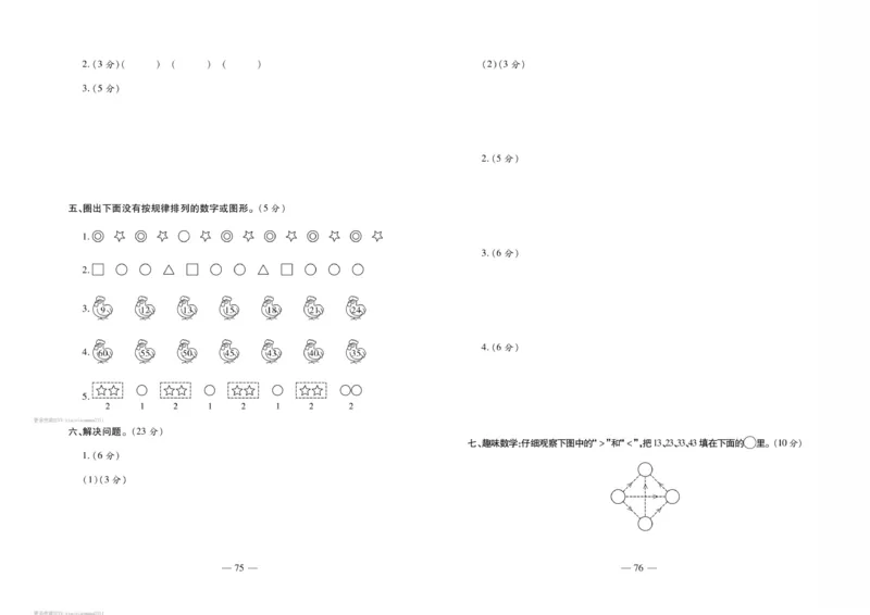 《轻松练专项期末复习卷》数学1年级下册（RJ）_一年级上下册资料_小学一年级学习资料-25年更新版_1-04、小学一年级数学下册_1-4-2、练习题、作业、试题、试卷_人教版_电子册
