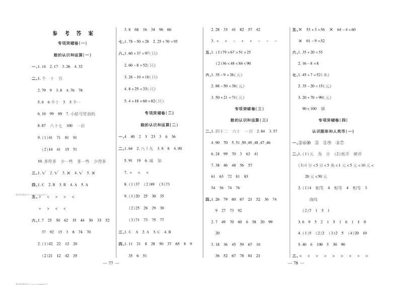 《轻松练专项期末复习卷》数学1年级下册（RJ）_一年级上下册资料_小学一年级学习资料-25年更新版_1-04、小学一年级数学下册_1-4-2、练习题、作业、试题、试卷_人教版_电子册