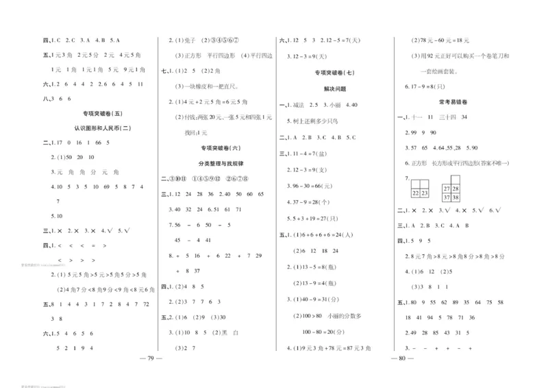 《轻松练专项期末复习卷》数学1年级下册（RJ）_一年级上下册资料_小学一年级学习资料-25年更新版_1-04、小学一年级数学下册_1-4-2、练习题、作业、试题、试卷_人教版_电子册
