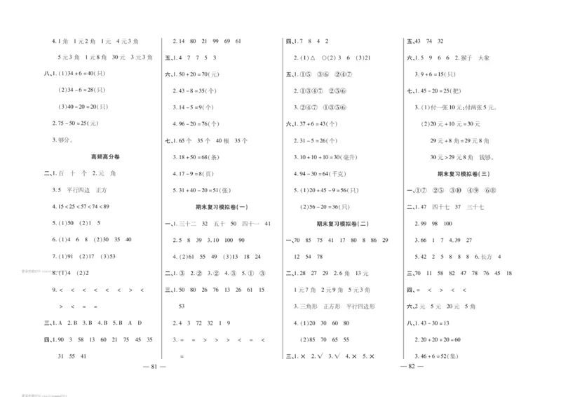 《轻松练专项期末复习卷》数学1年级下册（RJ）_一年级上下册资料_小学一年级学习资料-25年更新版_1-04、小学一年级数学下册_1-4-2、练习题、作业、试题、试卷_人教版_电子册
