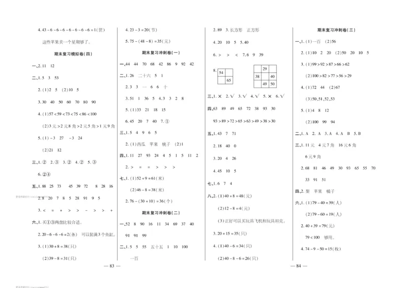 《轻松练专项期末复习卷》数学1年级下册（RJ）_一年级上下册资料_小学一年级学习资料-25年更新版_1-04、小学一年级数学下册_1-4-2、练习题、作业、试题、试卷_人教版_电子册