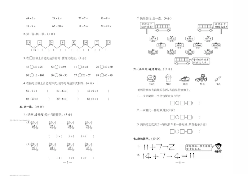 《轻松练专项期末复习卷》数学1年级下册（RJ）_一年级上下册资料_小学一年级学习资料-25年更新版_1-04、小学一年级数学下册_1-4-2、练习题、作业、试题、试卷_人教版_电子册