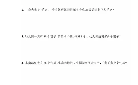 二年级上册典型题训练九：《混合运算》题型一至九（参考答案）_二年级上下册资料_小学二年级学习资料-25年更新版_2-03、小学二年级数学上册_2-3-2、练习题、作业、试题、试卷_通用