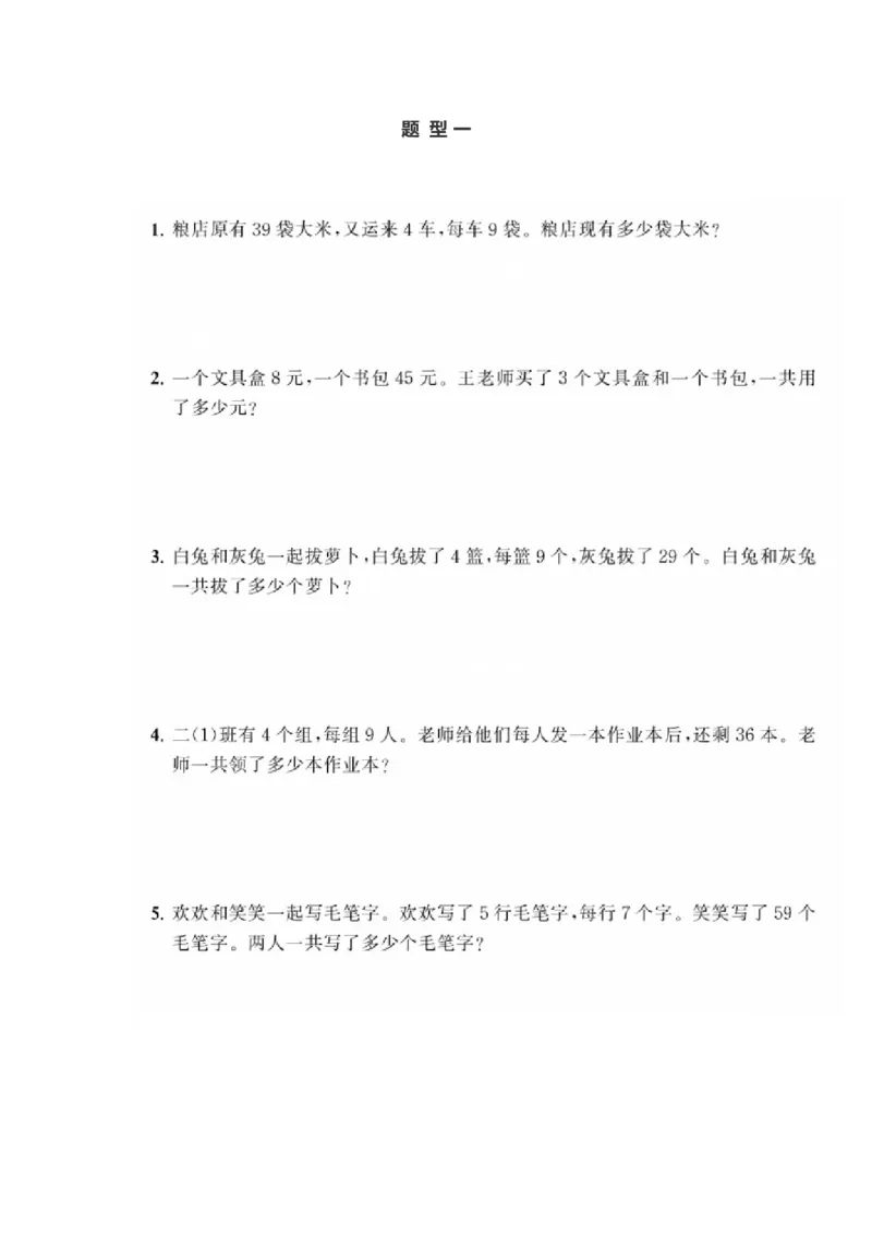 二年级上册典型题训练九：《混合运算》题型一至九（参考答案）_二年级上下册资料_小学二年级学习资料-25年更新版_2-03、小学二年级数学上册_2-3-2、练习题、作业、试题、试卷_通用