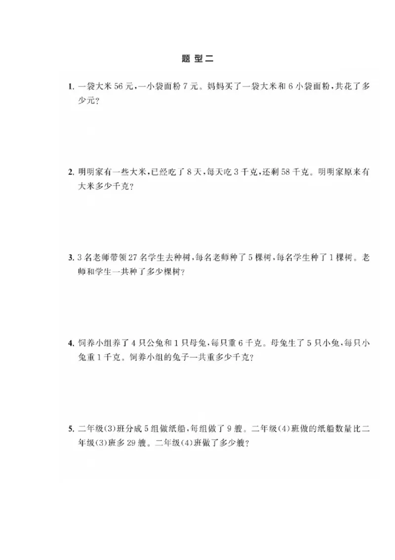 二年级上册典型题训练九：《混合运算》题型一至九（参考答案）_二年级上下册资料_小学二年级学习资料-25年更新版_2-03、小学二年级数学上册_2-3-2、练习题、作业、试题、试卷_通用