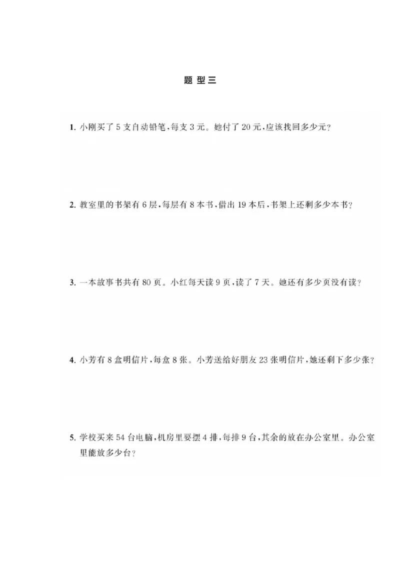 二年级上册典型题训练九：《混合运算》题型一至九（参考答案）_二年级上下册资料_小学二年级学习资料-25年更新版_2-03、小学二年级数学上册_2-3-2、练习题、作业、试题、试卷_通用