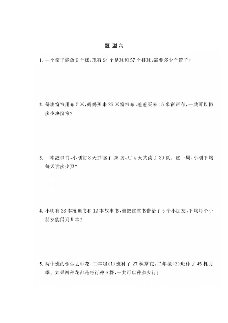 二年级上册典型题训练九：《混合运算》题型一至九（参考答案）_二年级上下册资料_小学二年级学习资料-25年更新版_2-03、小学二年级数学上册_2-3-2、练习题、作业、试题、试卷_通用