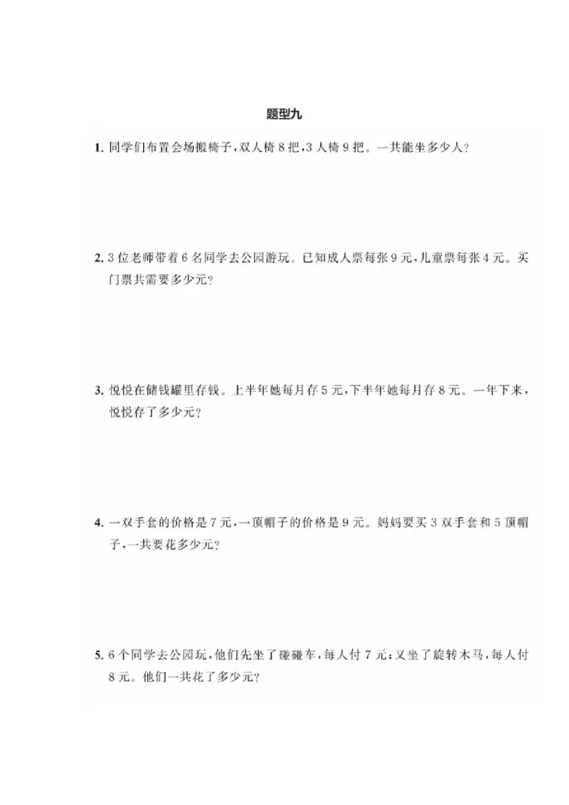 二年级上册典型题训练九：《混合运算》题型一至九（参考答案）_二年级上下册资料_小学二年级学习资料-25年更新版_2-03、小学二年级数学上册_2-3-2、练习题、作业、试题、试卷_通用