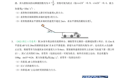 专题19力学计算题（浙江专用）（原卷版）_浙江物理高考真题分类汇编（2021-2025）_专题19力学计算题（浙江专用）-五年（2021-2025）高考物理真题分类汇编