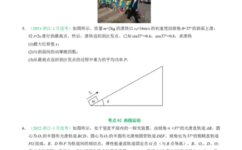 专题19力学计算题（浙江专用）（原卷版）_浙江物理高考真题分类汇编（2021-2025）_专题19力学计算题（浙江专用）-五年（2021-2025）高考物理真题分类汇编