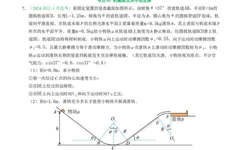 专题19力学计算题（浙江专用）（原卷版）_浙江物理高考真题分类汇编（2021-2025）_专题19力学计算题（浙江专用）-五年（2021-2025）高考物理真题分类汇编
