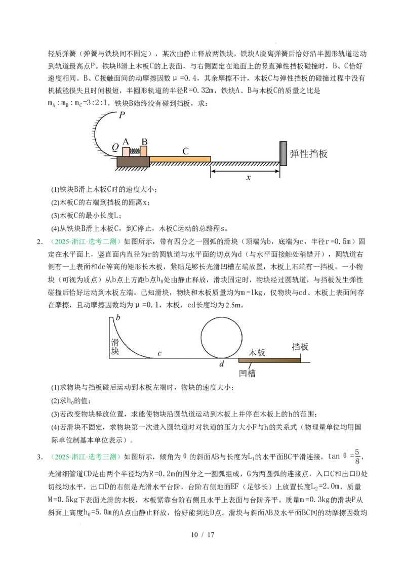 专题19力学计算题（浙江专用）（原卷版）_浙江物理高考真题分类汇编（2021-2025）_专题19力学计算题（浙江专用）-五年（2021-2025）高考物理真题分类汇编