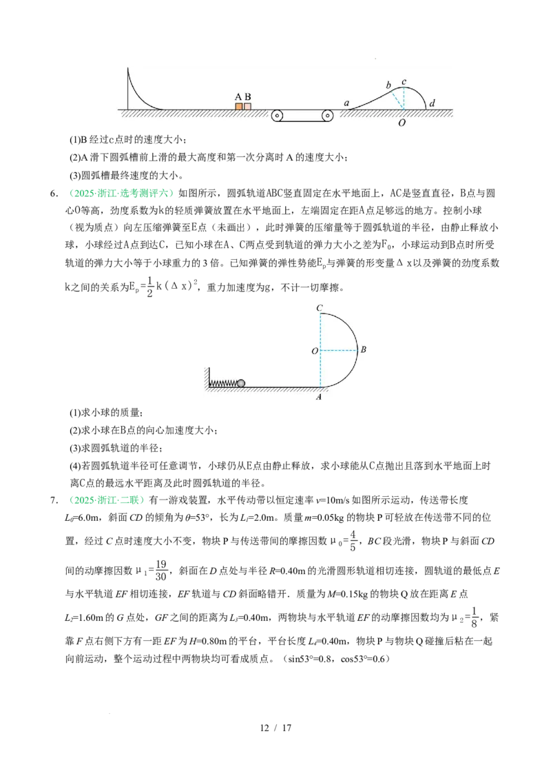 专题19力学计算题（浙江专用）（原卷版）_浙江物理高考真题分类汇编（2021-2025）_专题19力学计算题（浙江专用）-五年（2021-2025）高考物理真题分类汇编