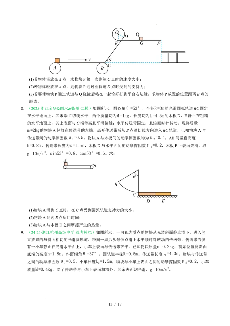 专题19力学计算题（浙江专用）（原卷版）_浙江物理高考真题分类汇编（2021-2025）_专题19力学计算题（浙江专用）-五年（2021-2025）高考物理真题分类汇编