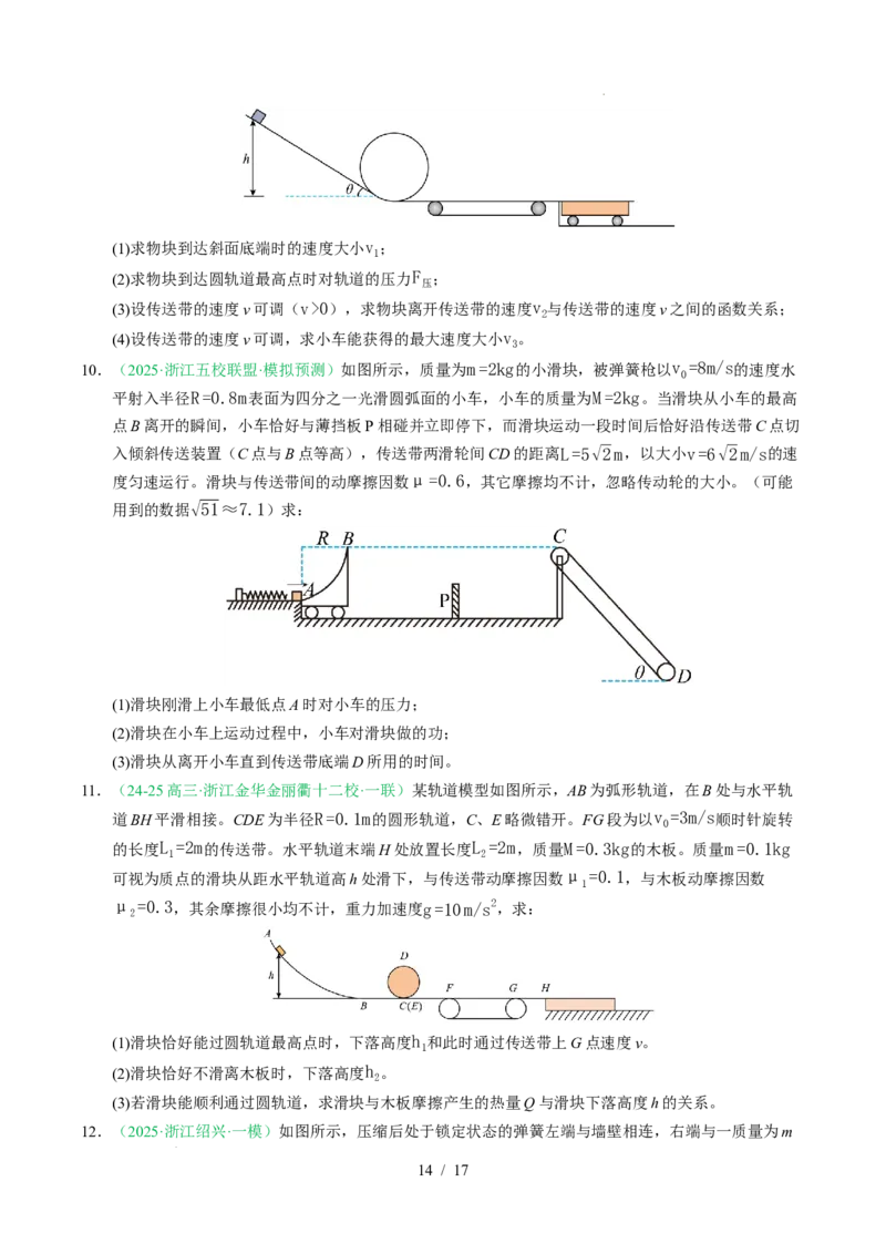 专题19力学计算题（浙江专用）（原卷版）_浙江物理高考真题分类汇编（2021-2025）_专题19力学计算题（浙江专用）-五年（2021-2025）高考物理真题分类汇编