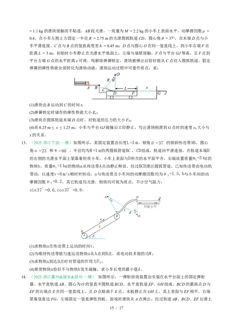 专题19力学计算题（浙江专用）（原卷版）_浙江物理高考真题分类汇编（2021-2025）_专题19力学计算题（浙江专用）-五年（2021-2025）高考物理真题分类汇编