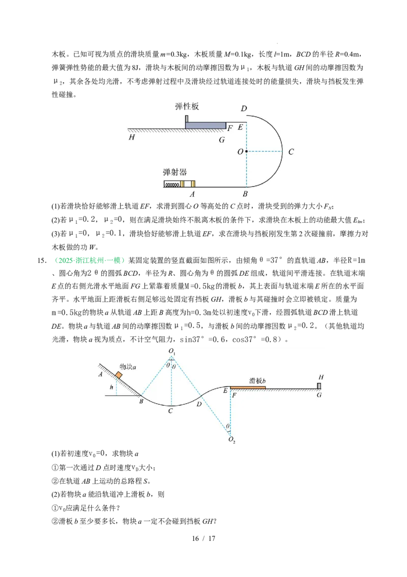 专题19力学计算题（浙江专用）（原卷版）_浙江物理高考真题分类汇编（2021-2025）_专题19力学计算题（浙江专用）-五年（2021-2025）高考物理真题分类汇编