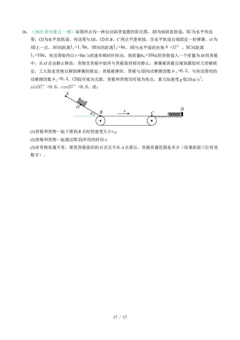专题19力学计算题（浙江专用）（原卷版）_浙江物理高考真题分类汇编（2021-2025）_专题19力学计算题（浙江专用）-五年（2021-2025）高考物理真题分类汇编