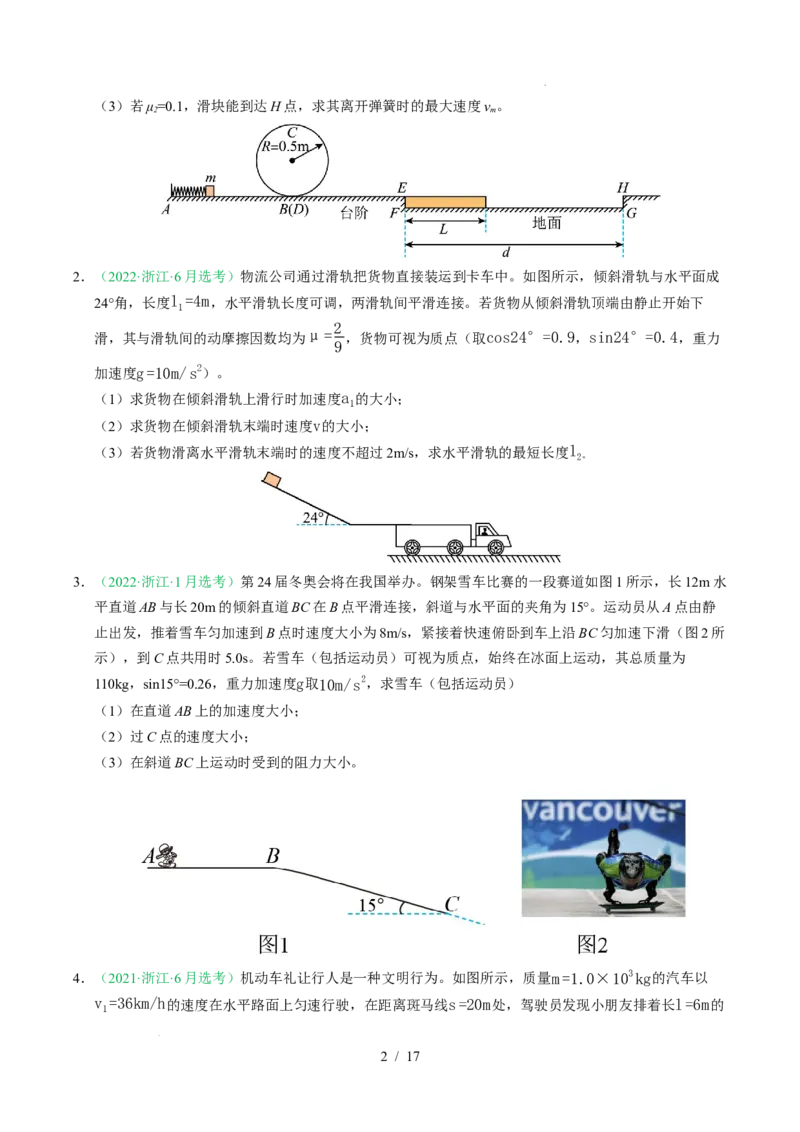 专题19力学计算题（浙江专用）（原卷版）_浙江物理高考真题分类汇编（2021-2025）_专题19力学计算题（浙江专用）-五年（2021-2025）高考物理真题分类汇编