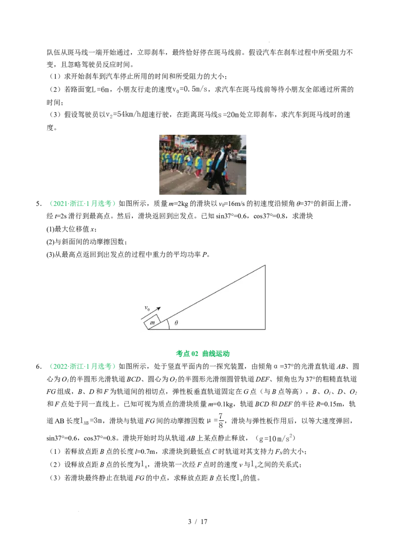专题19力学计算题（浙江专用）（原卷版）_浙江物理高考真题分类汇编（2021-2025）_专题19力学计算题（浙江专用）-五年（2021-2025）高考物理真题分类汇编