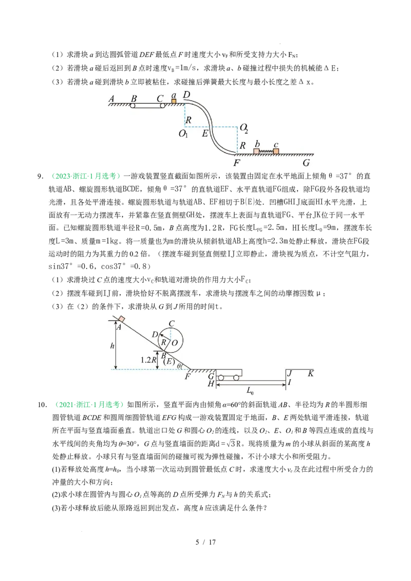 专题19力学计算题（浙江专用）（原卷版）_浙江物理高考真题分类汇编（2021-2025）_专题19力学计算题（浙江专用）-五年（2021-2025）高考物理真题分类汇编