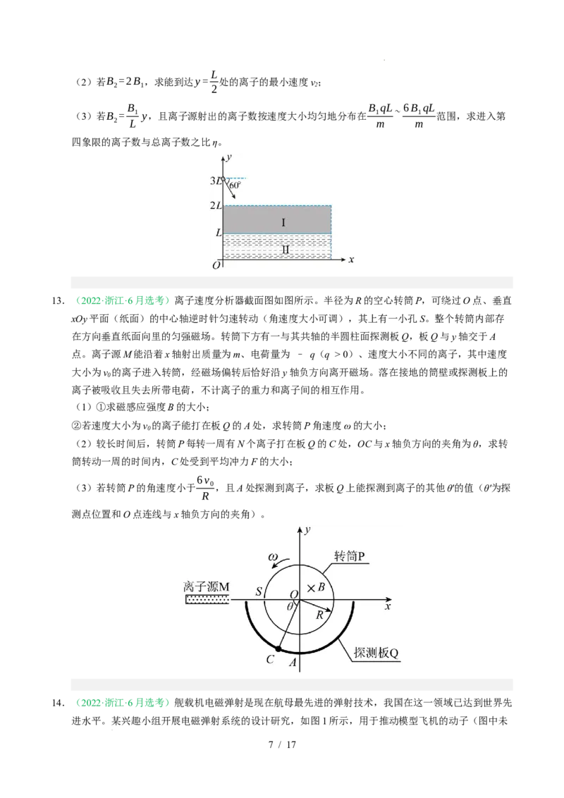 专题19力学计算题（浙江专用）（原卷版）_浙江物理高考真题分类汇编（2021-2025）_专题19力学计算题（浙江专用）-五年（2021-2025）高考物理真题分类汇编