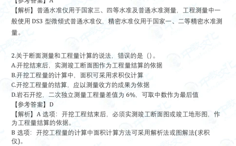 2025一建水利真题卷-持续更新中V51_2026年一建法规_2025一建真题答案